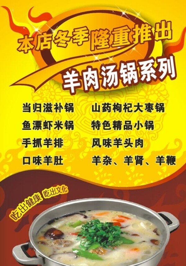 羊肉海報(bào)