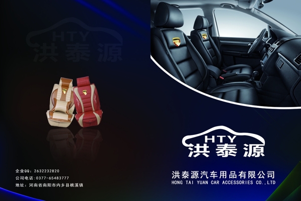 汽車坐墊畫冊