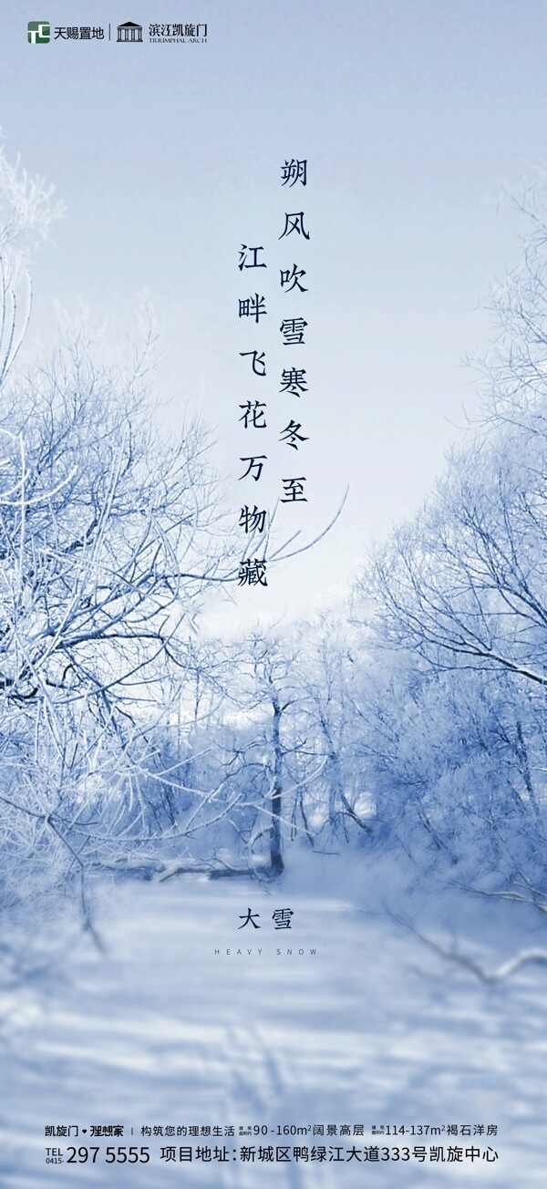 大雪