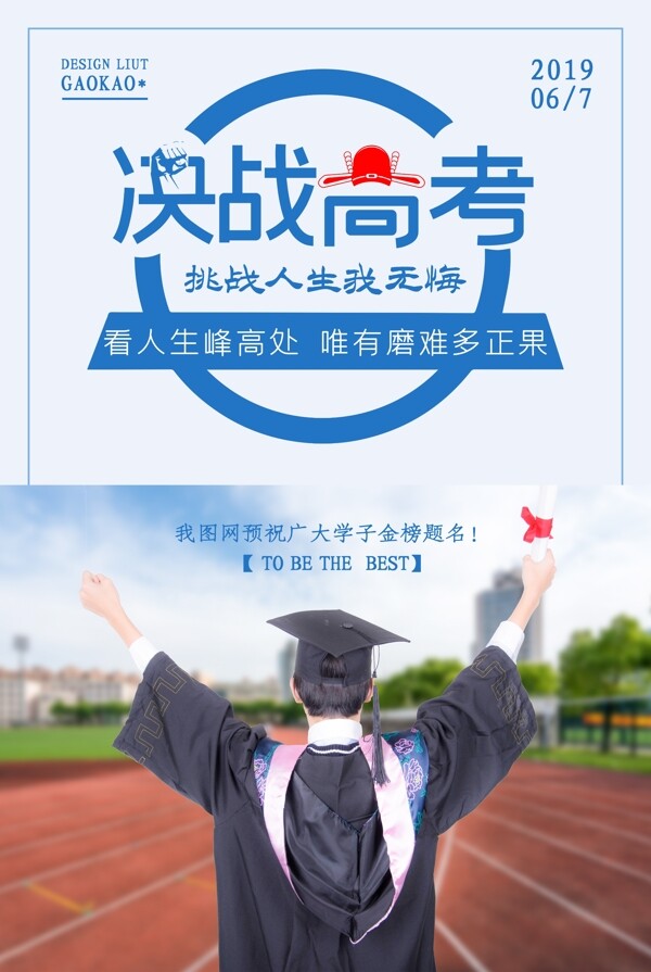 高考
