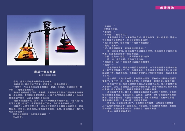 最后一堂心里課圖片