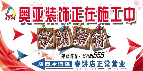 奧亞裝飾圖片