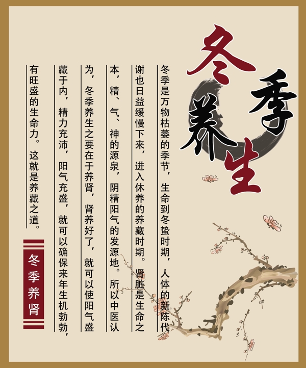 四季養(yǎng)生圖片