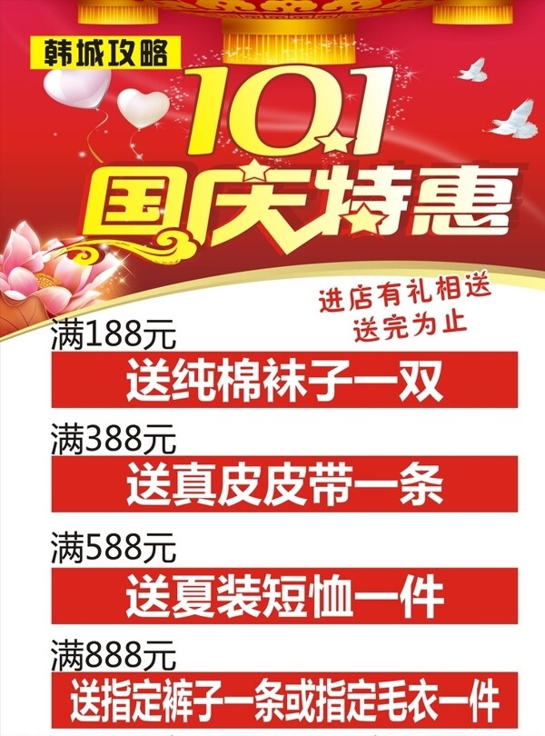 十一國慶圖片