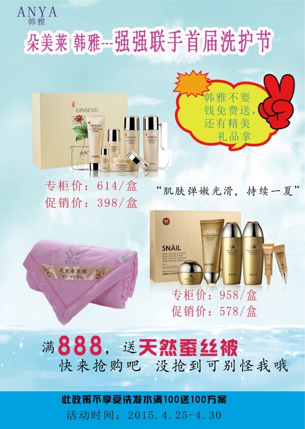 狂歡節(jié)化妝品單頁