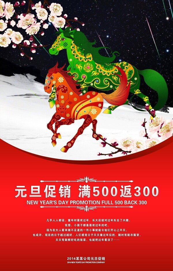 2014新年海報(bào)模板下載