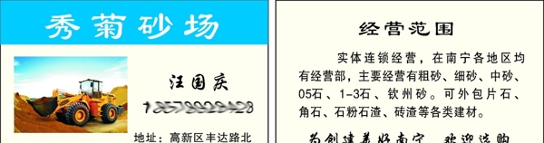砂場名片
