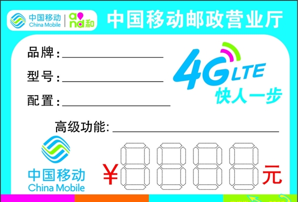 中國(guó)移動(dòng)標(biāo)簽圖片