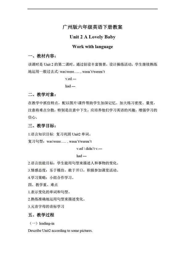 六年級下英語下冊教案module1unit2