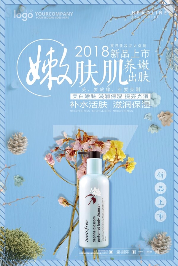 美容護膚品促銷海報設(shè)計