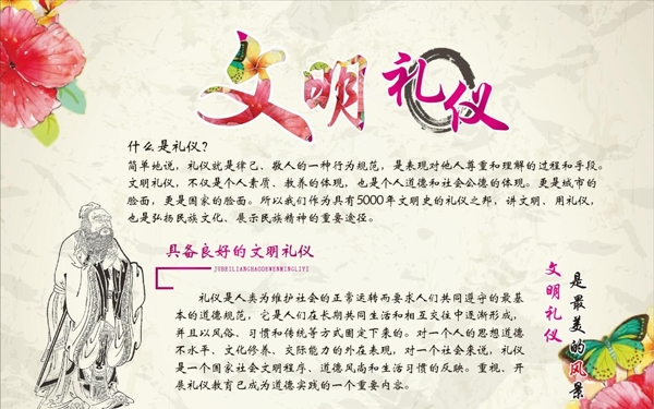 文明禮儀傳統(tǒng)文化