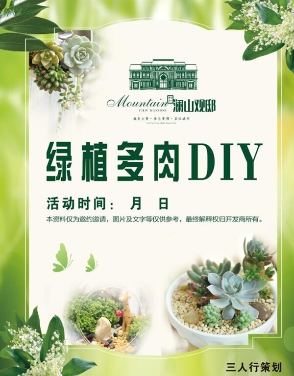 綠植多肉DIY
