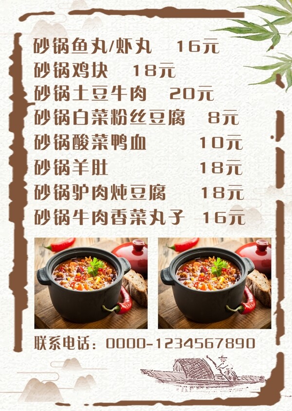 菜單模板