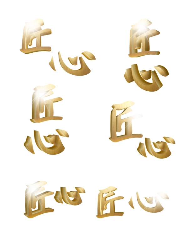 匠心企業(yè)文化用語(yǔ)金色立體字大氣