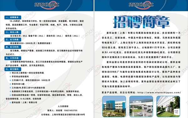 電子廠招聘簡章圖片