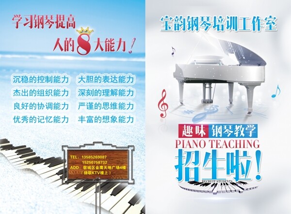 趣味鋼琴培訓(xùn)DM單彩頁(yè)