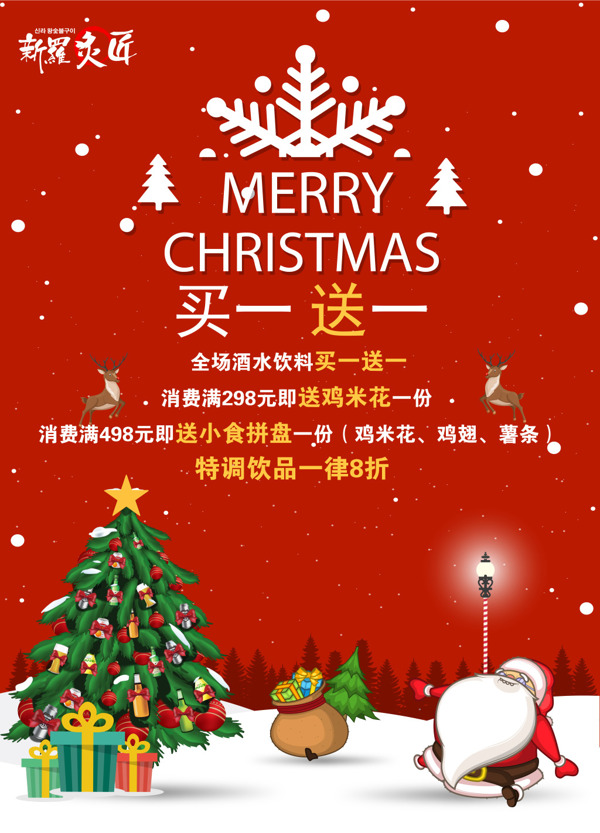 圣誕海報(bào)