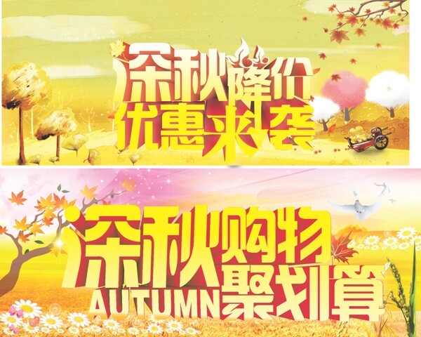 深秋降價(jià)優(yōu)惠來襲