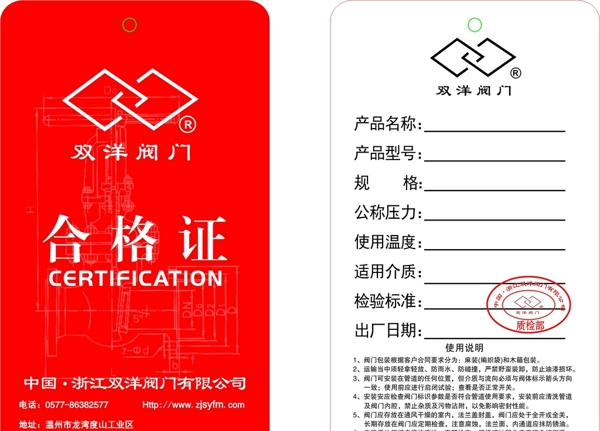合格證