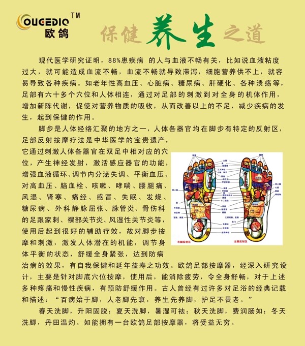 足浴養(yǎng)生DM單圖片