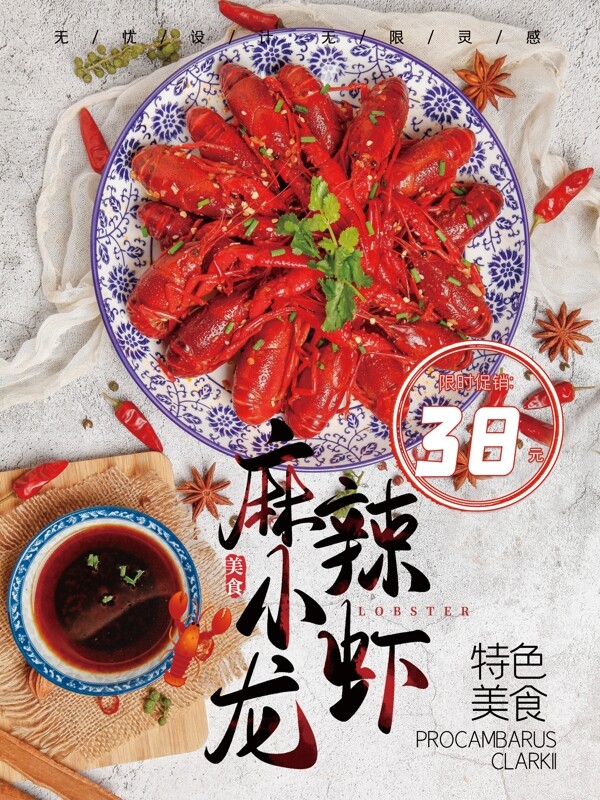 小龍蝦