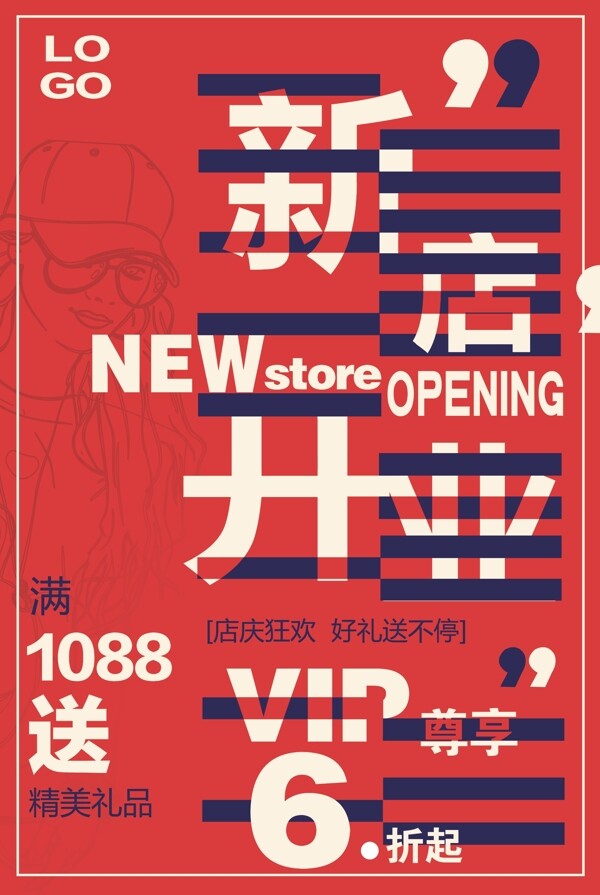 開業(yè)紅色促銷海報(bào)