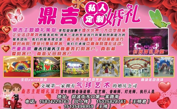 鼎吉婚慶