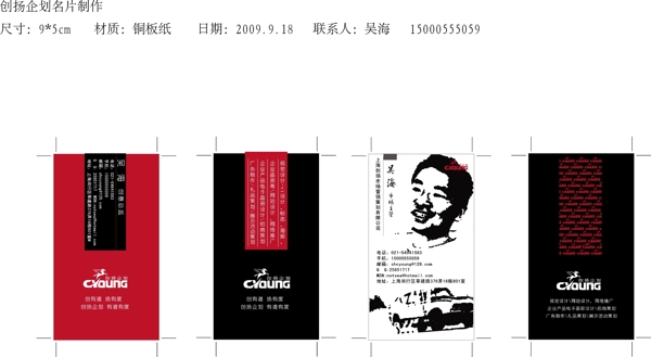 創(chuàng)揚企劃名片設計模板