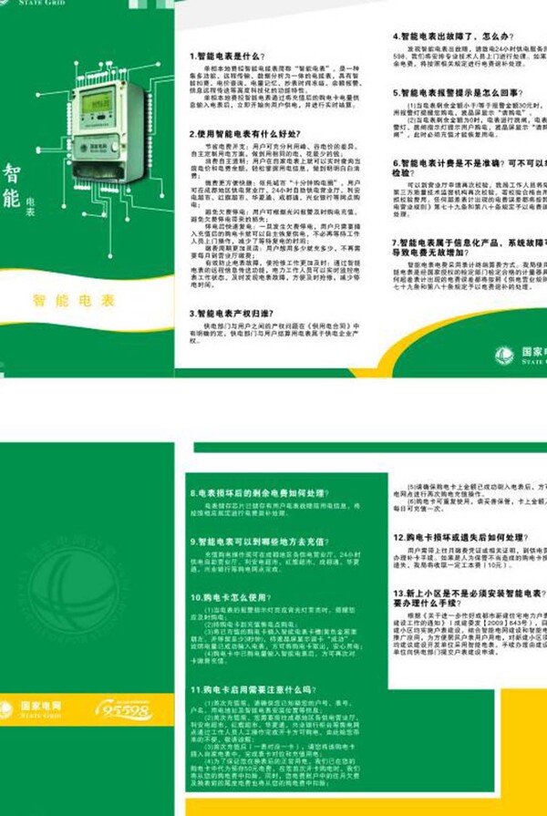 表宣傳手冊