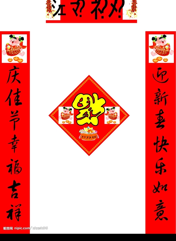 CDR的春聯(lián)福字原創(chuàng)圖片