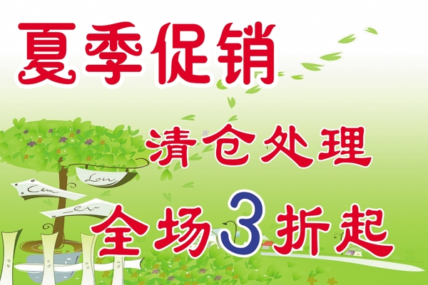 夏季促銷圖片
