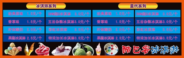 冷飲價(jià)目表圖片