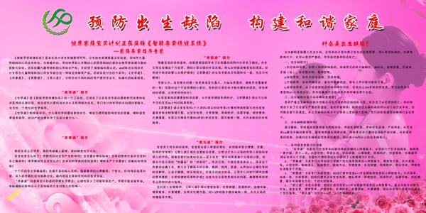計(jì)劃生育展板圖片