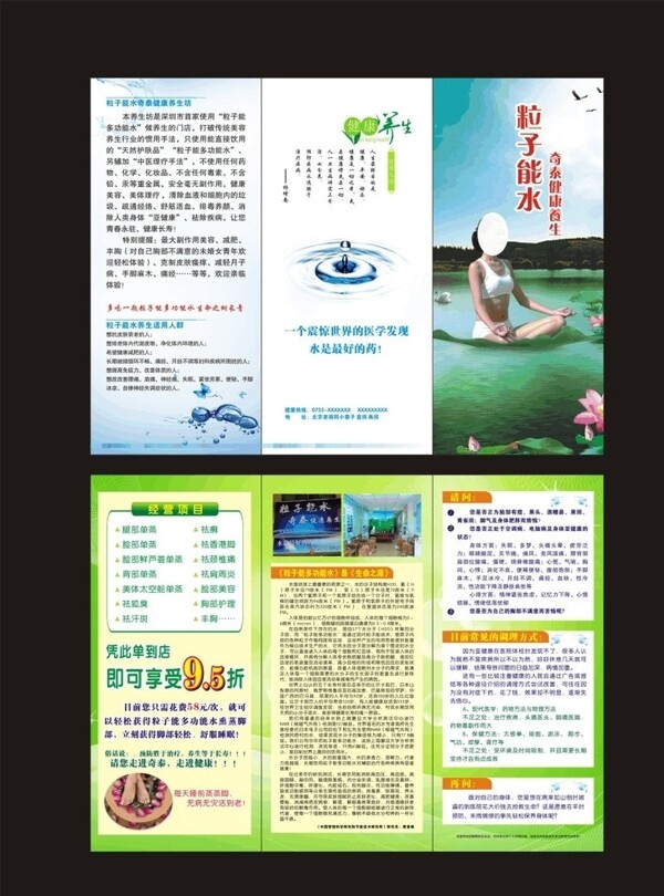 粒子能水養(yǎng)生折頁圖片