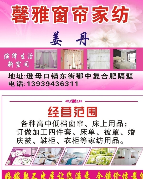 窗簾家紡名片圖片