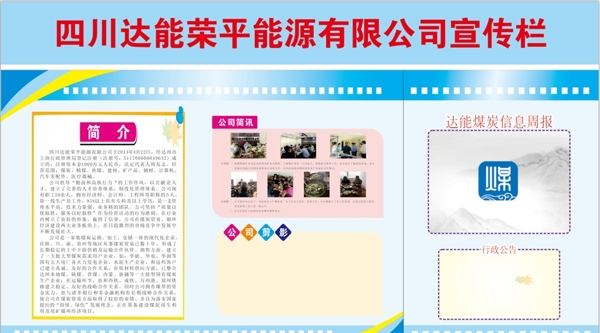 展板宣傳欄