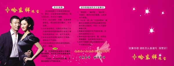 哈東祥珠寶項(xiàng)目單圖片