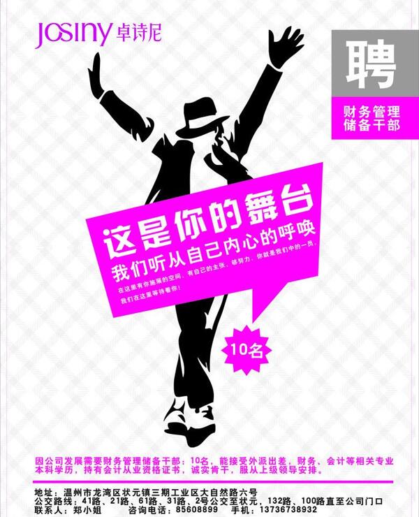 創(chuàng)意招聘圖片