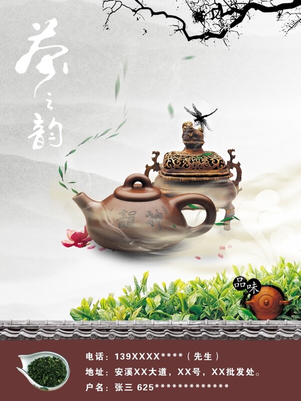 茶文化精神海報