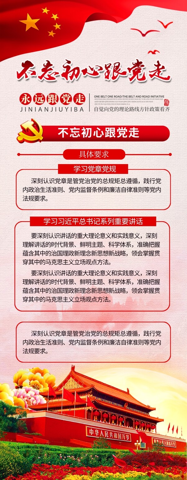 簡約黨建風(fēng)不忘初心跟黨走宣傳x展架易拉寶