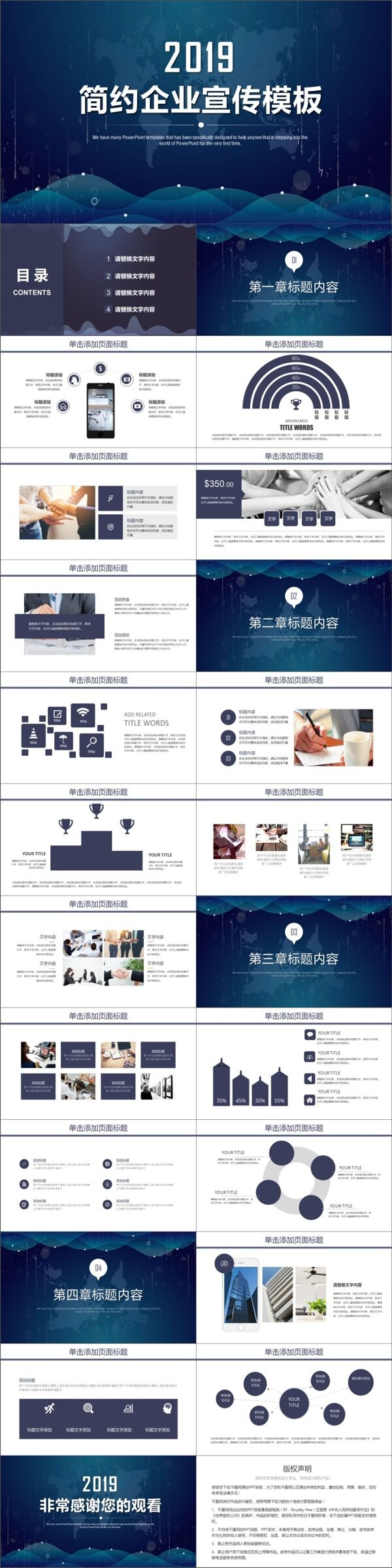 2019深藍(lán)色簡(jiǎn)約企業(yè)宣傳PPT模板