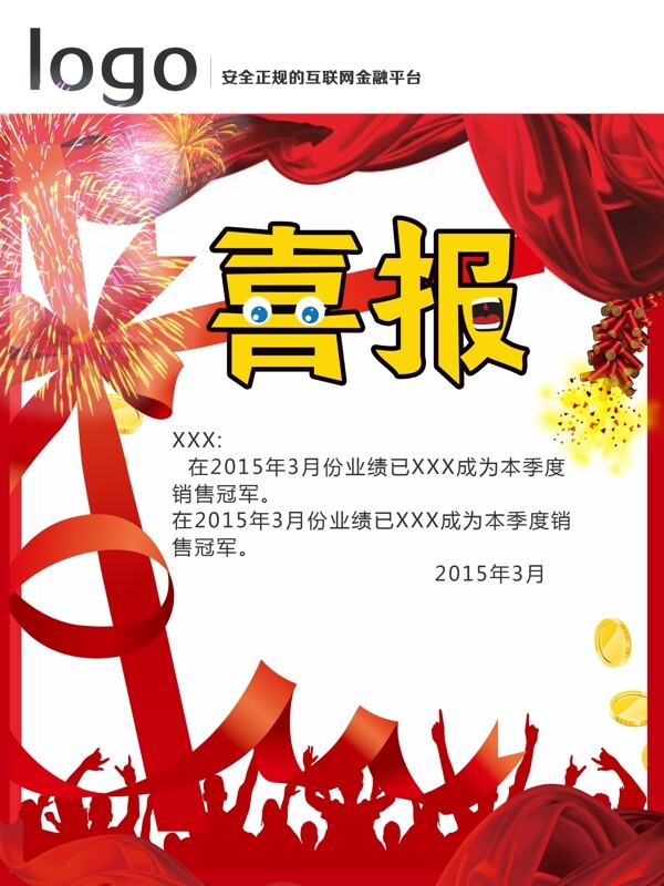 喜報(bào)