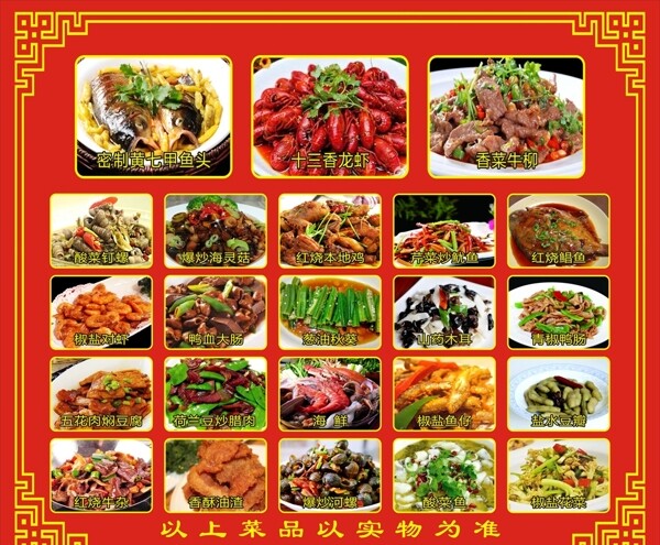 菜單菜品價(jià)目表菜譜