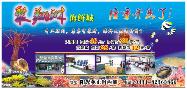 海鮮城圖片