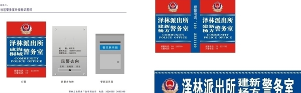 警務室規(guī)范圖片