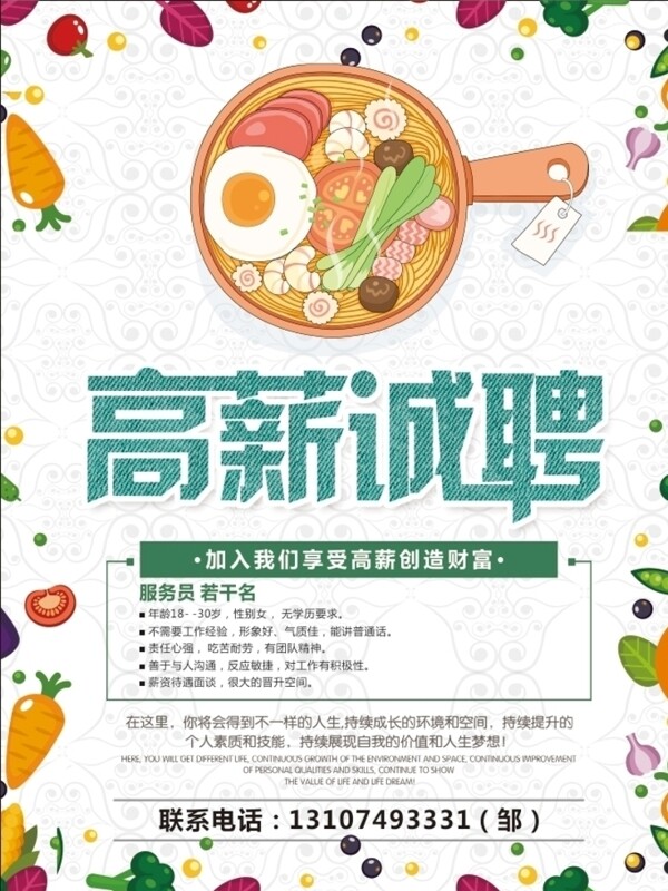 招聘