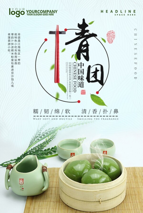大气时尚中国风寒食节海报设计