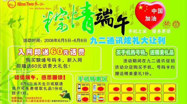 粽情端午圖片
