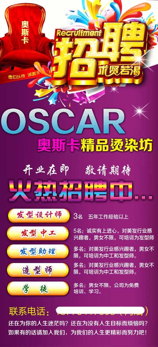 理發(fā)店招聘廣告