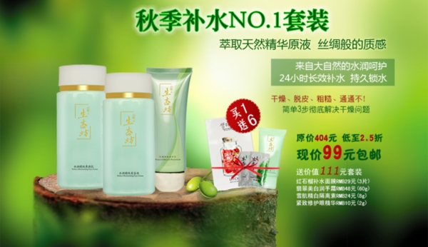 淘寶化妝品海報(bào)